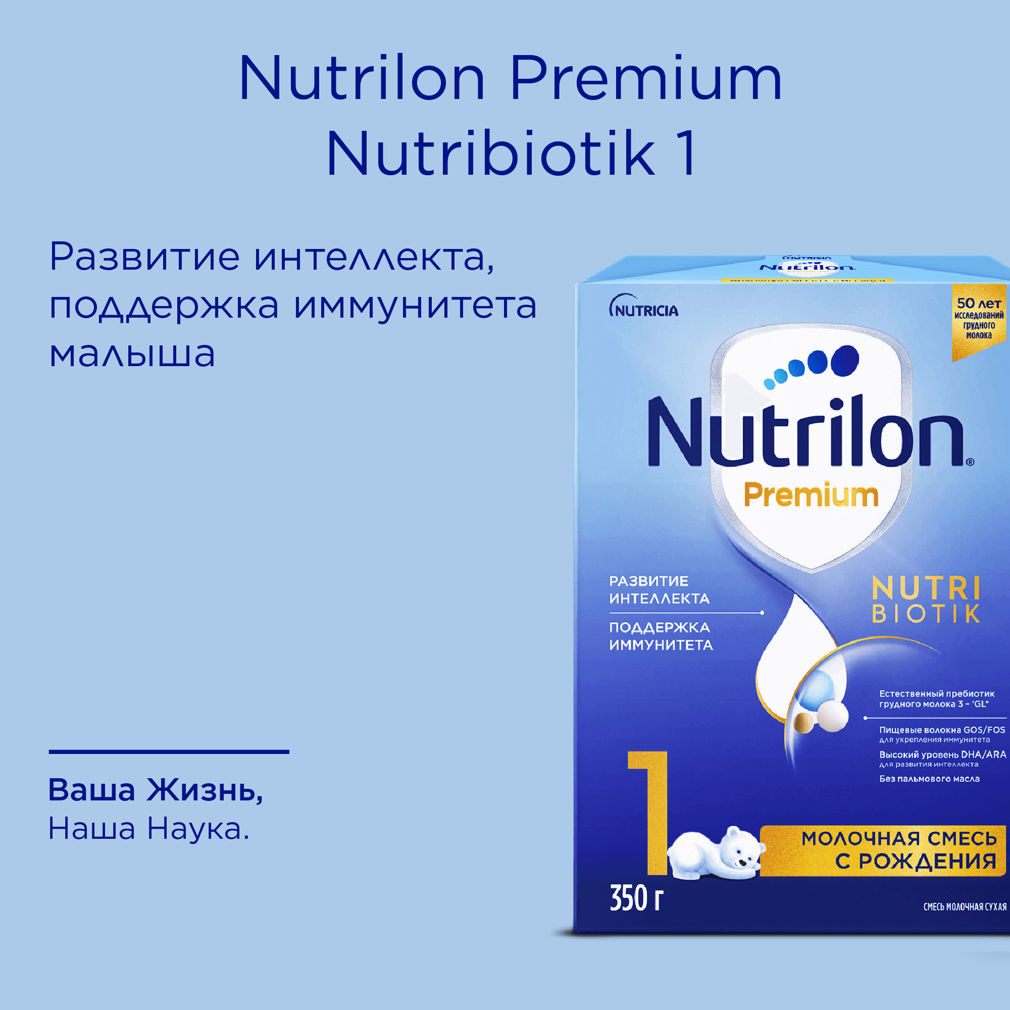 Nutrilon 1 Premium купить, цена на нутрилон премиум 1 для новорожденных ...