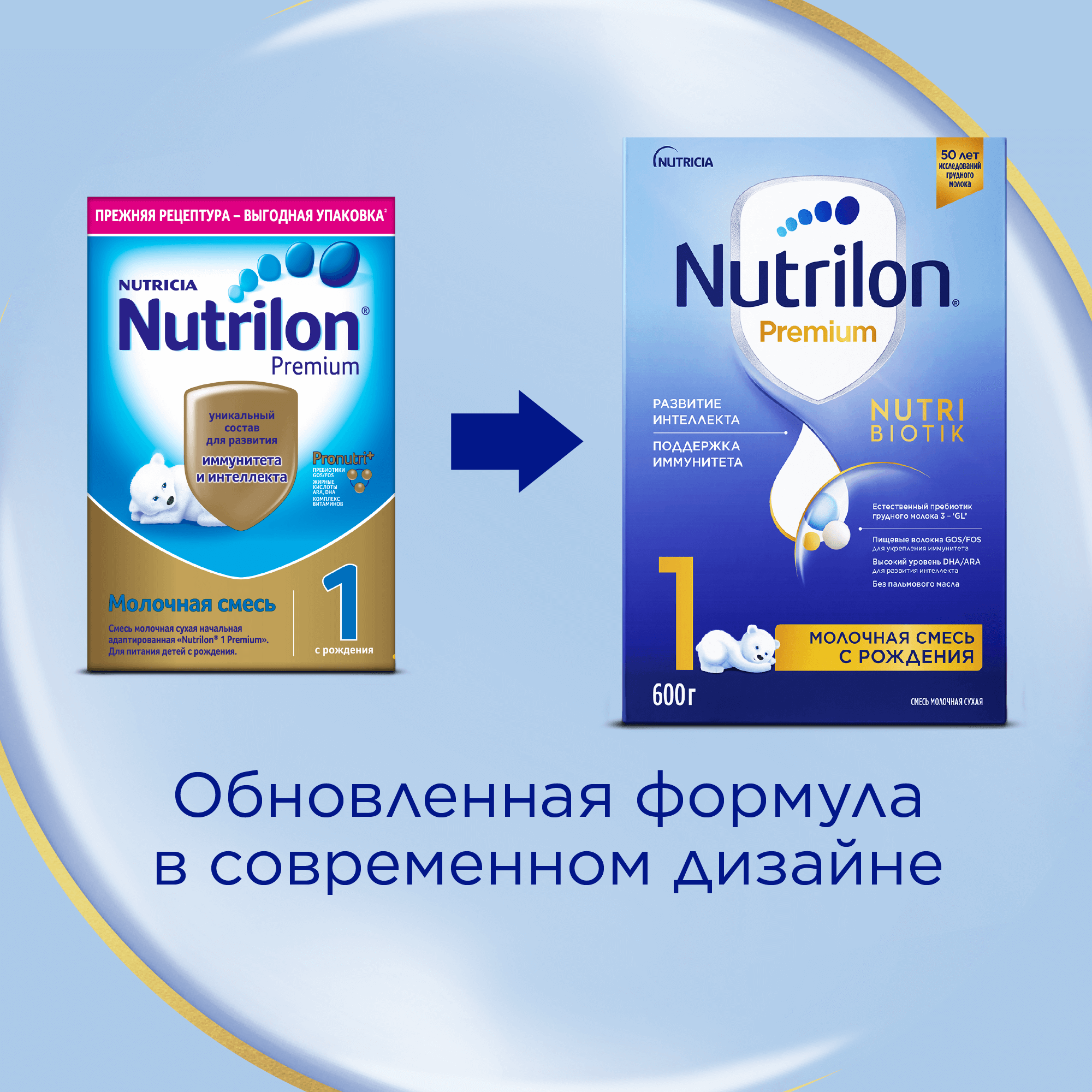 Nutrilon 1 Premium купить, цена на нутрилон премиум 600 г - Nutriclub