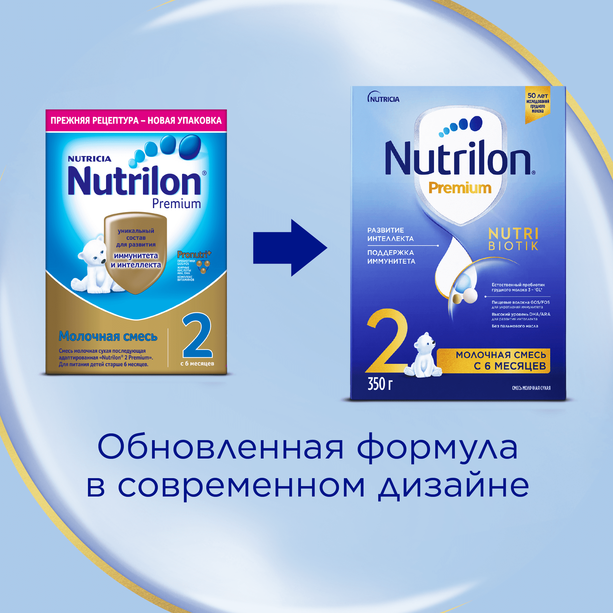 Nutrilon®2 Premium купить, цена на нутрилон премиум 2 за 350 г - Nutriclub