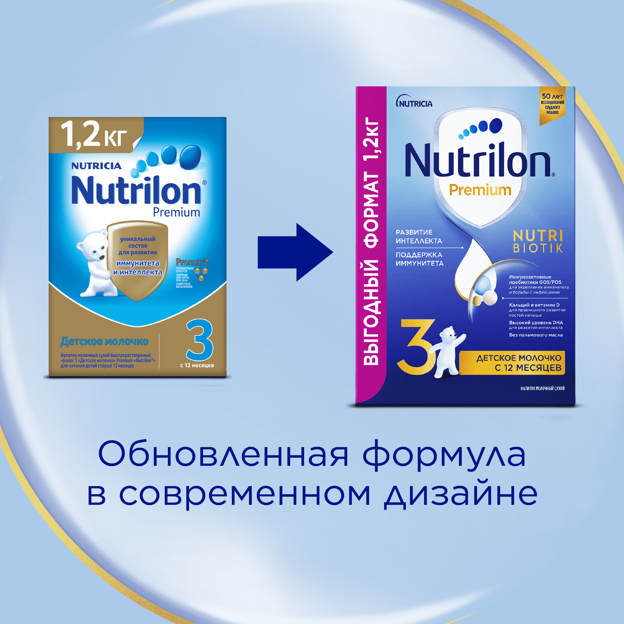 Нутрилон Премиум 3(Nutrilon 3 Premium ) - Nutriclub
